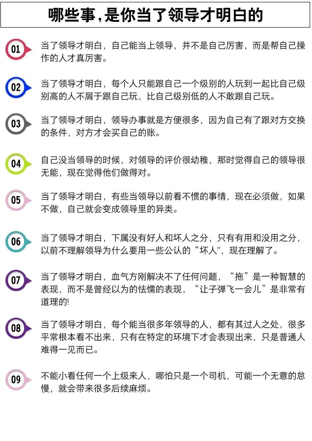 领导水平低的八个表现总裁学对课首选世华课