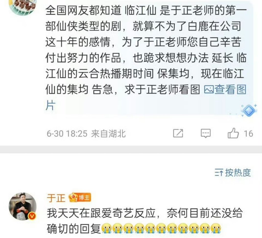 原来都是可以谈的[笑着哭]于正真扛剧​​​
