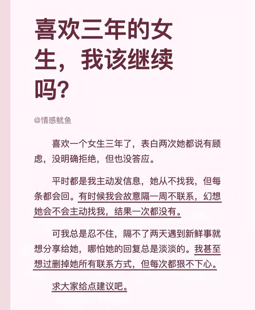 喜欢一个人三年，该继续吗？