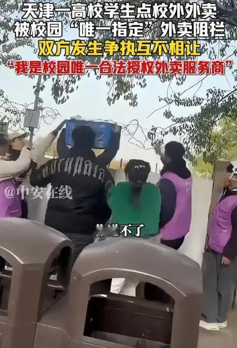 我是校方唯一合法授权的外卖服务商，我怀疑你投毒！天津工业大学门口，一名男子拦下外
