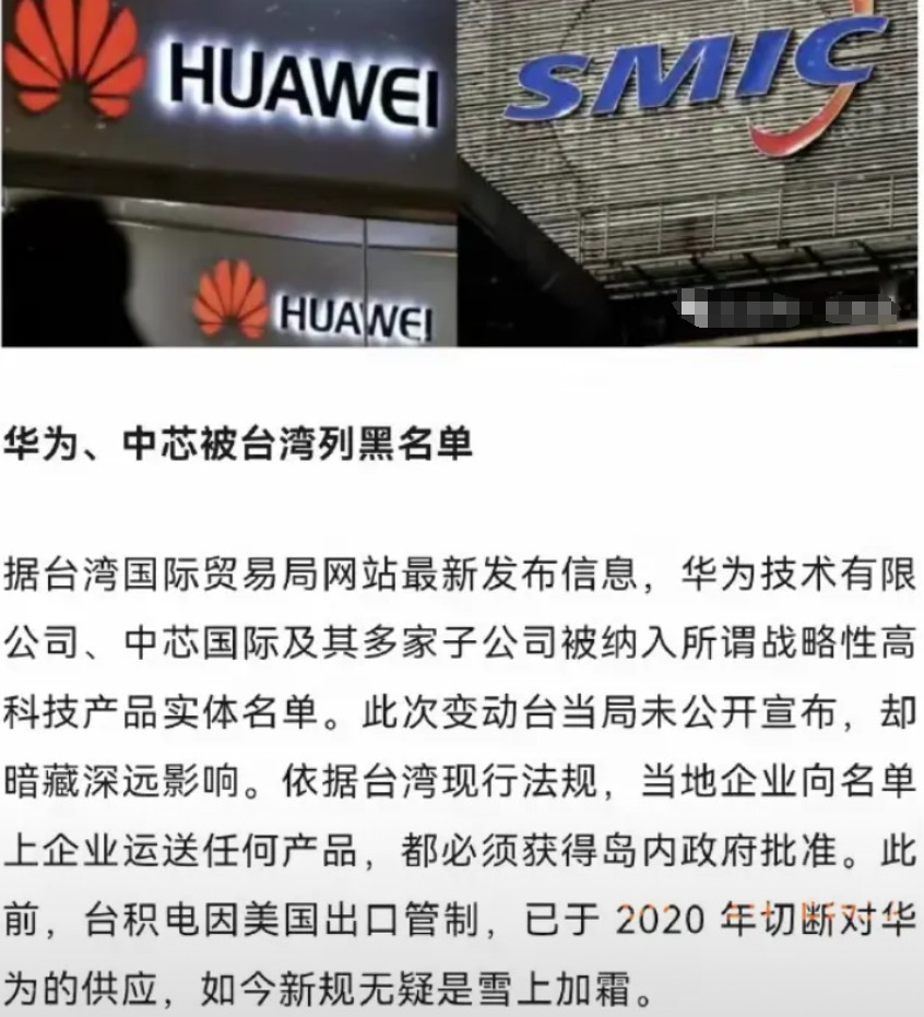台湾有些人可能睡不好了。刚把华为和中芯国际列入管制名单，转头就发现自己的半导