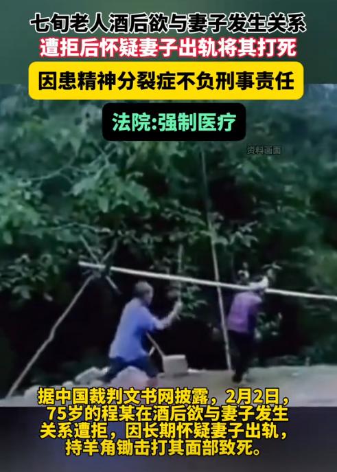 陕西岚皋，一位75岁老汉酒后打算和妻子发生关系被拒，怀疑妻子和邻居老谭有染，竟趁