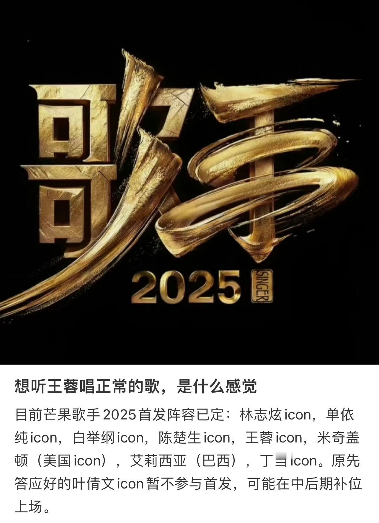 歌手首发阵容我是歌手实力超强啊！超期待单依纯！！期待能够早点看到节目的播出啊[打