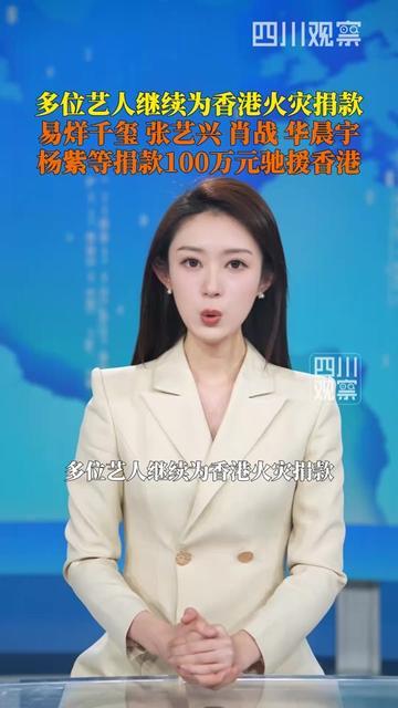 刷香港火灾的新闻，突然发现个超暖的巧合！易烊千玺、张艺兴、肖战、杨紫。。