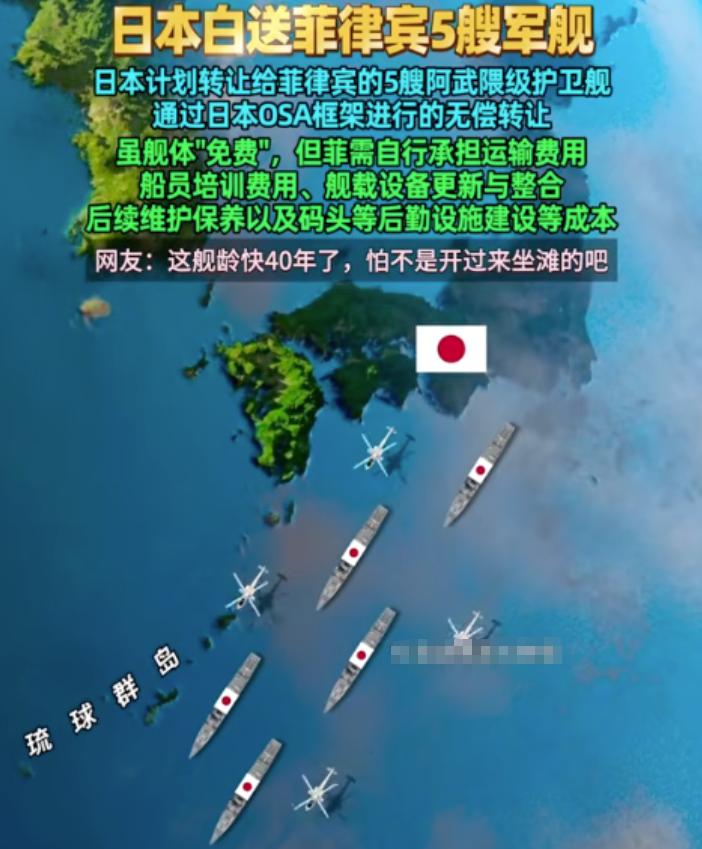 日本这次，算是把菲律宾彻底忽悠进去了——表面上是“白送”5艘阿武隈级护卫舰，可谁