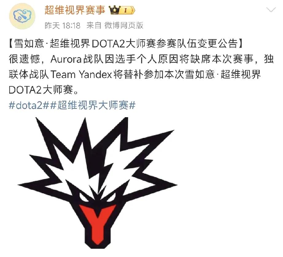 DOTA2:雪如意线下赛，Yandex替补Aurora由于Aurora鸽了
