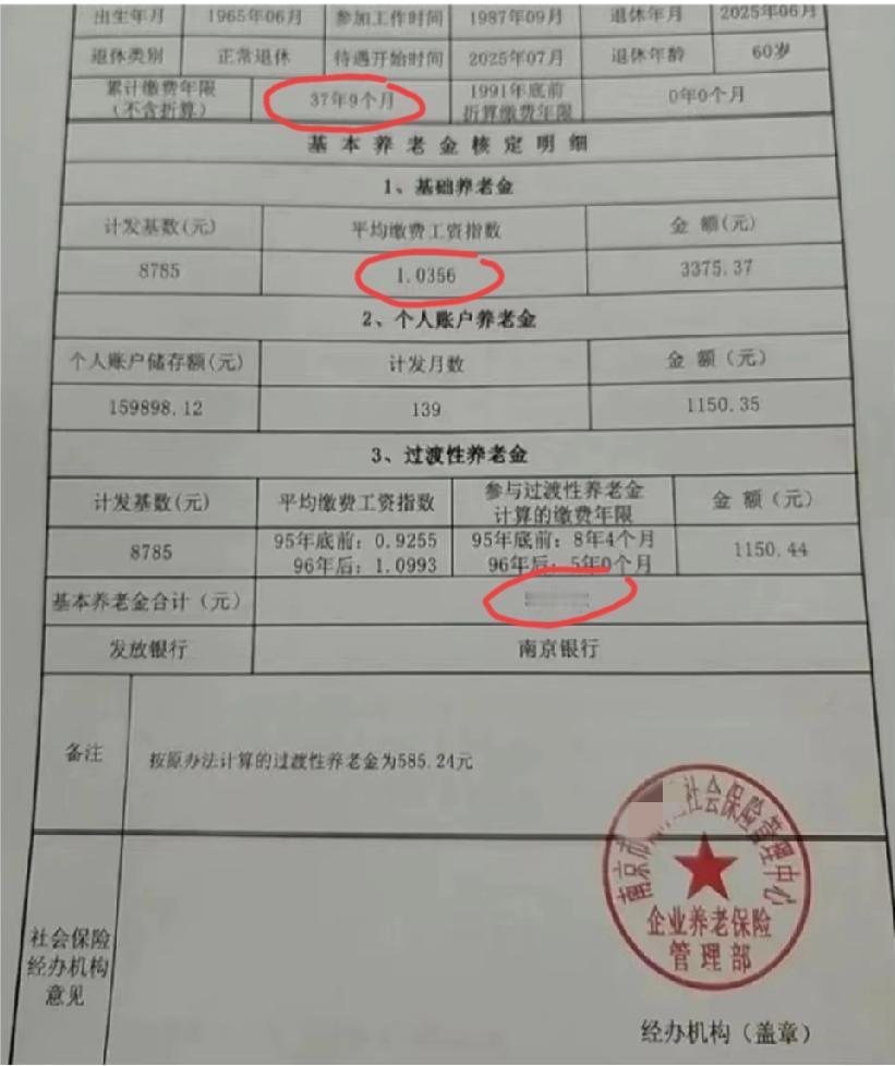 江苏南京企业职工工作了38年，可以拿多少钱？下面这张养老金核定表告诉你！这显然