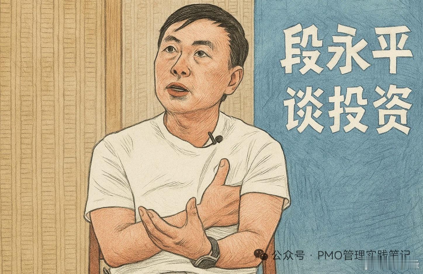 段永平投资思想50条，看懂公司比抄作业更重要2小时访谈精华段永平在2025年1