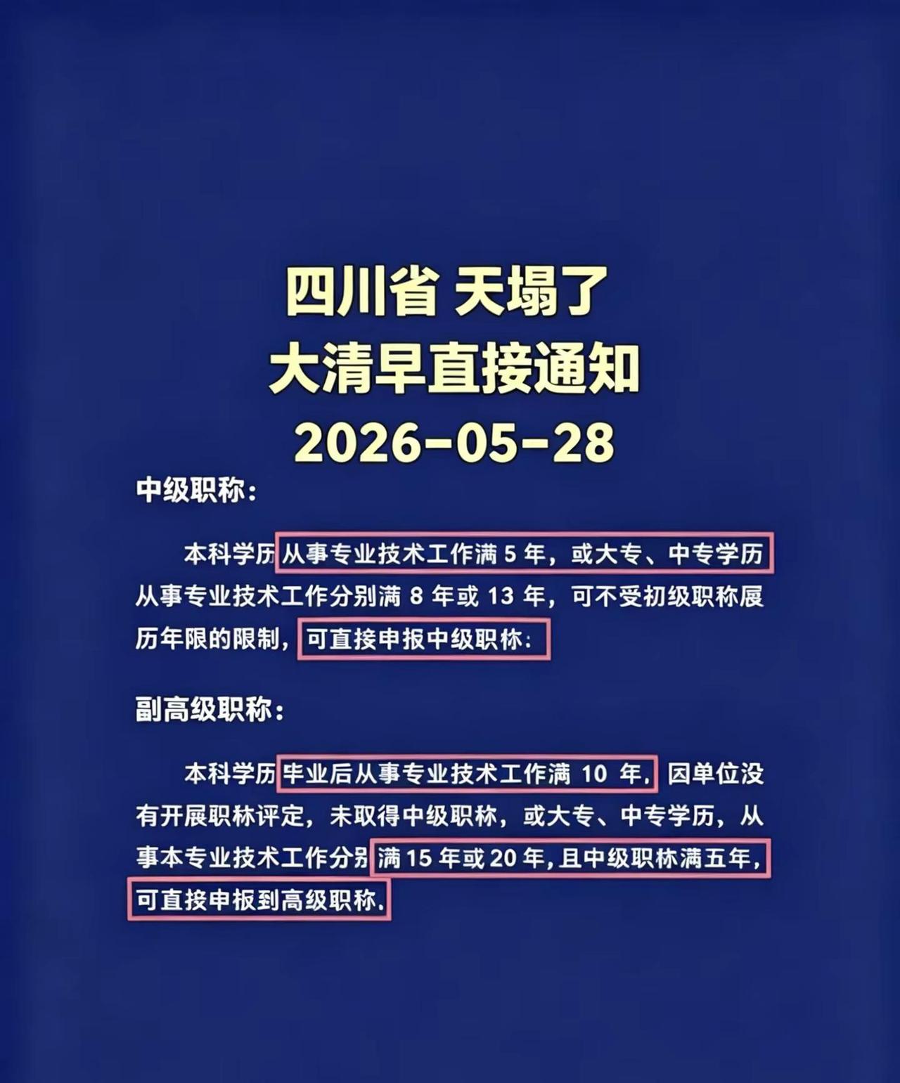 给四川职称点赞👍。普通人评职称的机会来了职称评职称职称评审职称申报