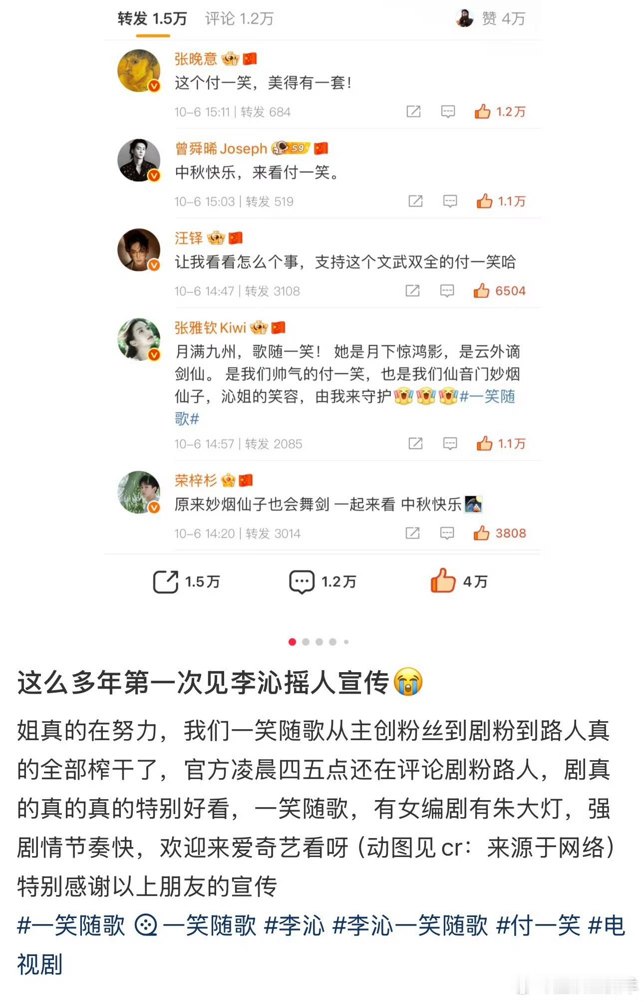 一笑随歌一笑随歌开播一周突然开始摇人宣传了，没记错的话这也是李沁出道以来第一次摇