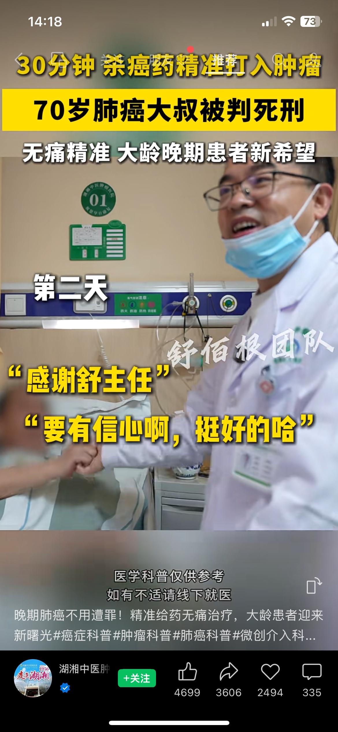 不用开刀不用化疗，这种治疗让高龄癌症患者少遭罪看到一个很暖心的病例，一位70岁