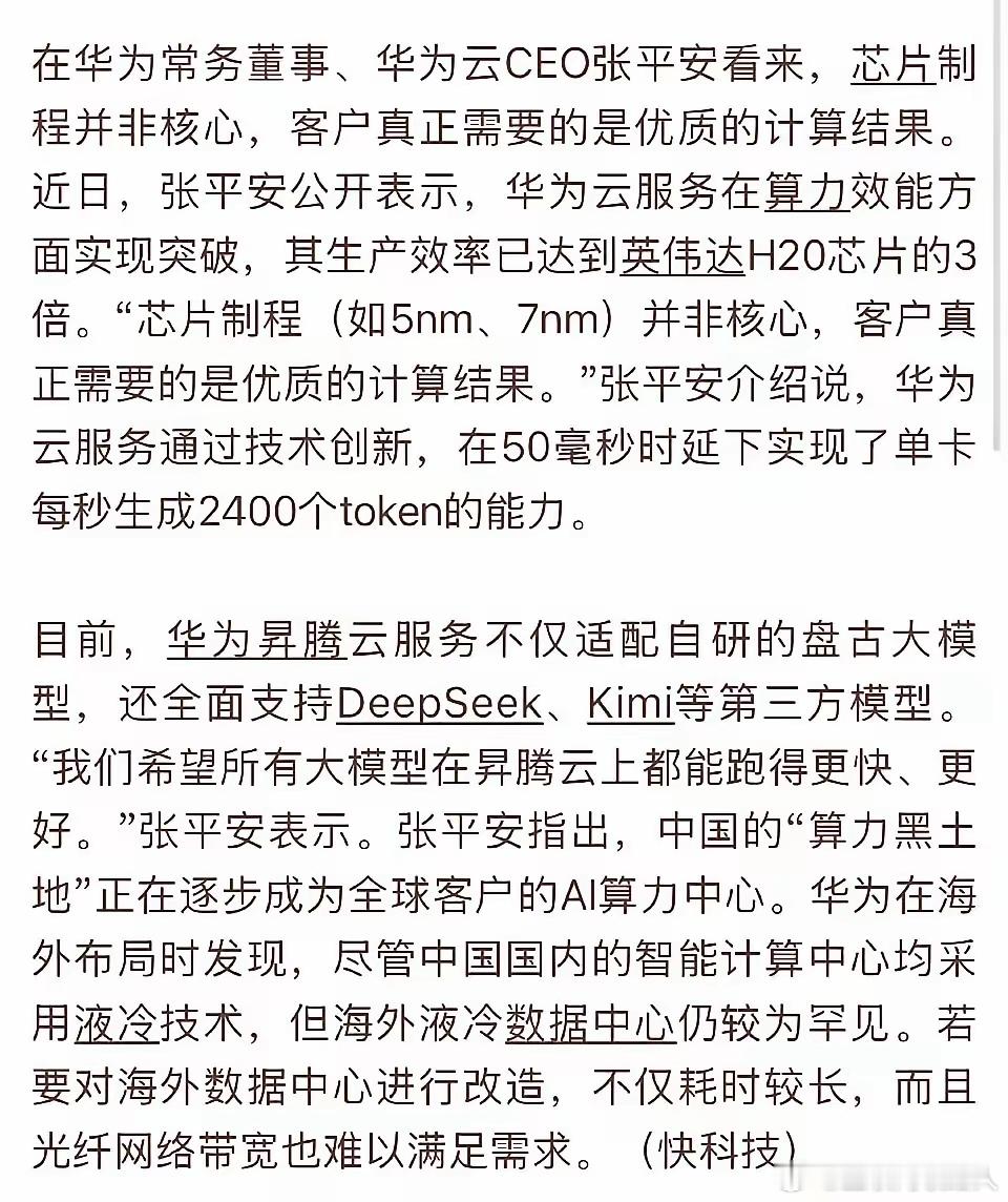 芯片问题攻克后，华为高管如今的言论都放开了！真带劲！​​​