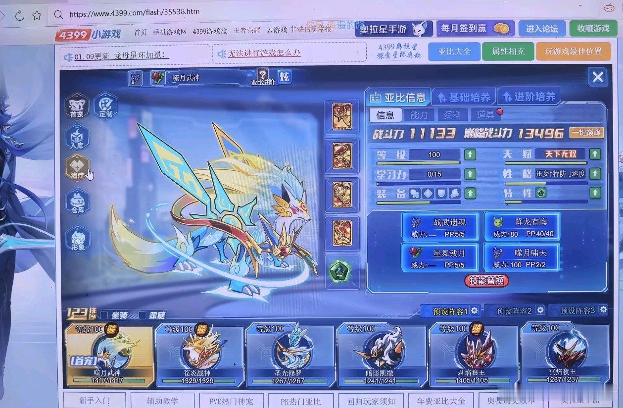 突然看到老图了，有没有和我一样的00后的童年是奥拉星的，然后巴西世界杯后跟不上版