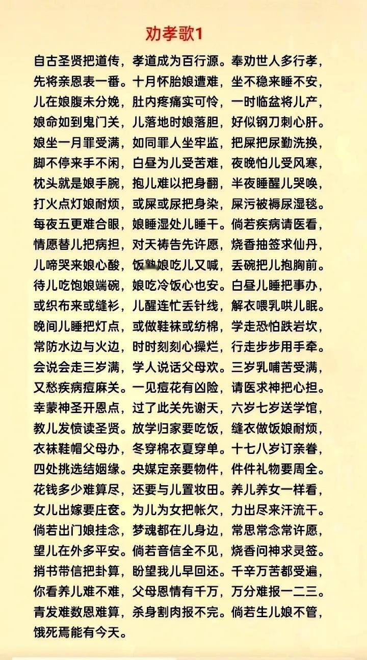 劝孝歌