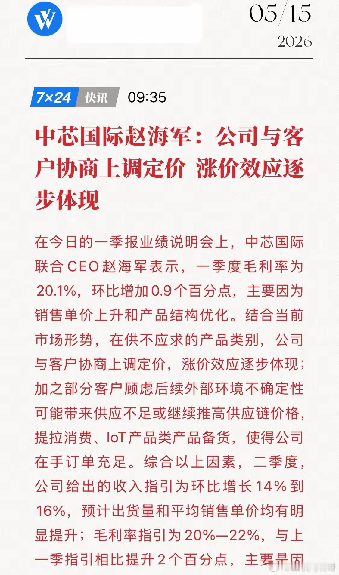 涨价实锤！中芯国际官宣：供不应求，订单太满！半导体行业要变天了！5月15日，中芯