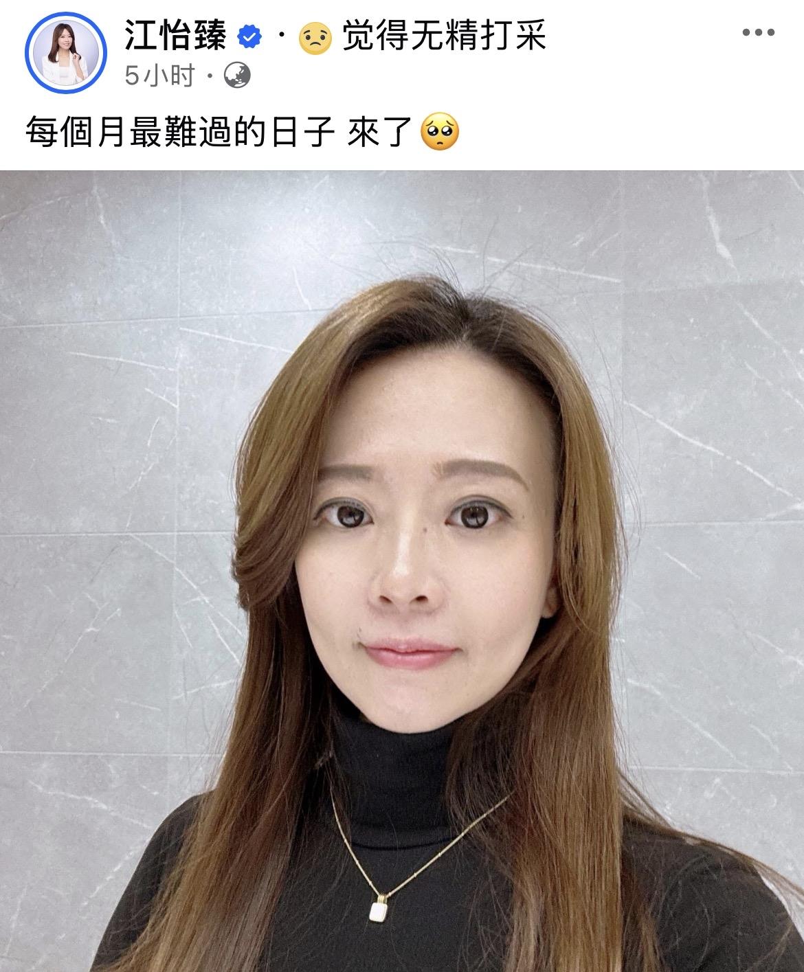 国民党美女发言人江怡臻，今天（5日）在脸书发文表示，每个月最难过的日子来了，她究