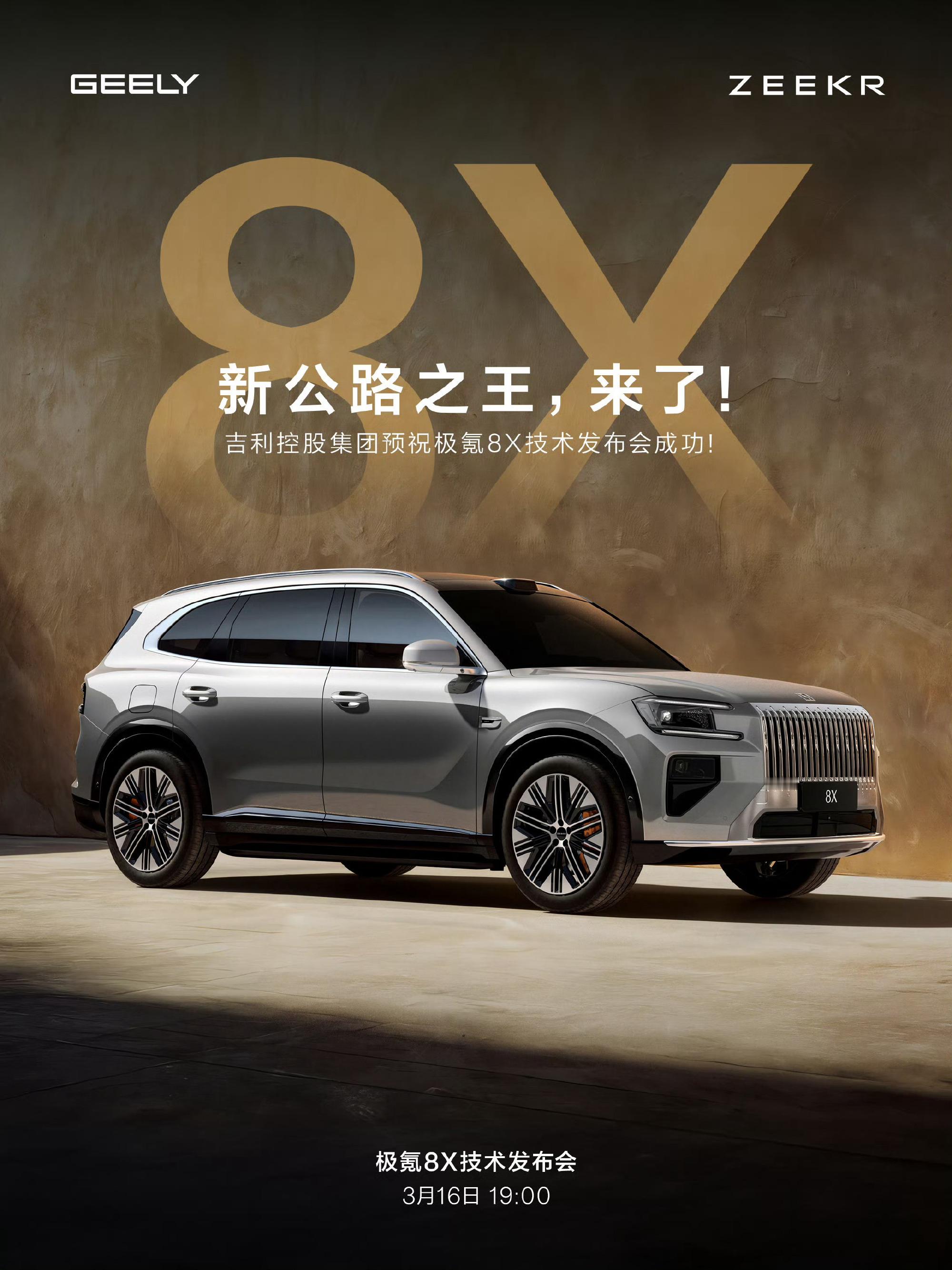 宝马X5被誉为公路之王，极氪8X自称新公路之王，这么自信？