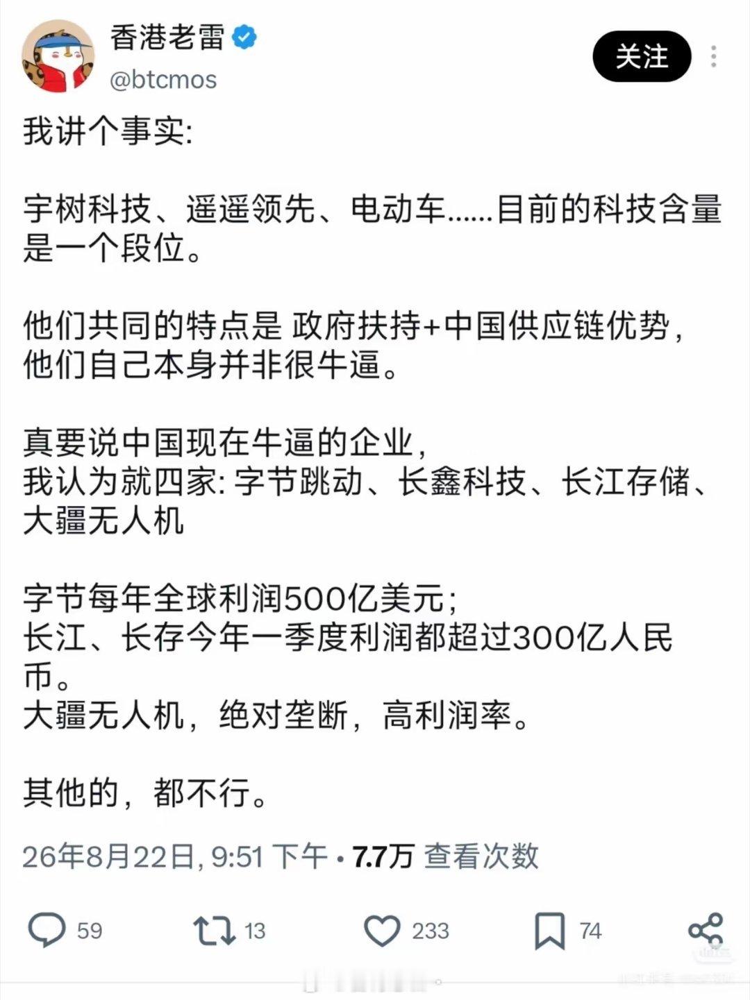 什么是真正能打的中国企业？