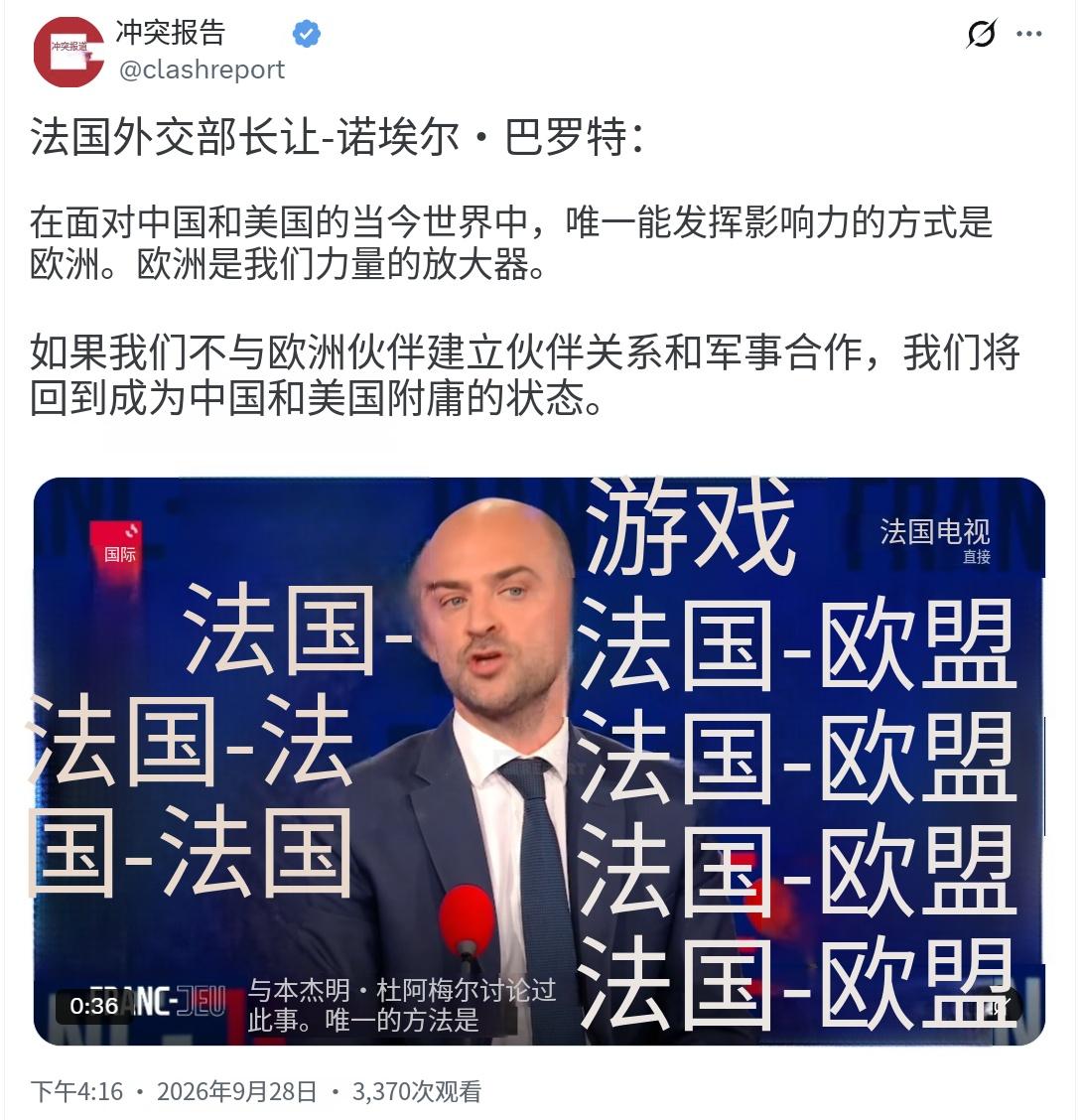 法国外交部长让-诺埃尔·巴罗今天（北京时间9月28日）接受采访时表示：“在面对中