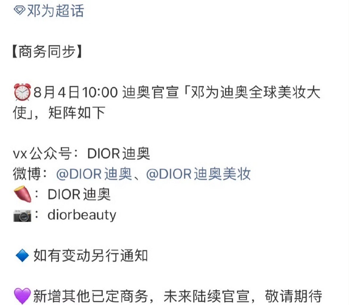 邓为Dior全球美妆大使官宣预告，顶奢在手，为为还是很稳的。[666]​​​
