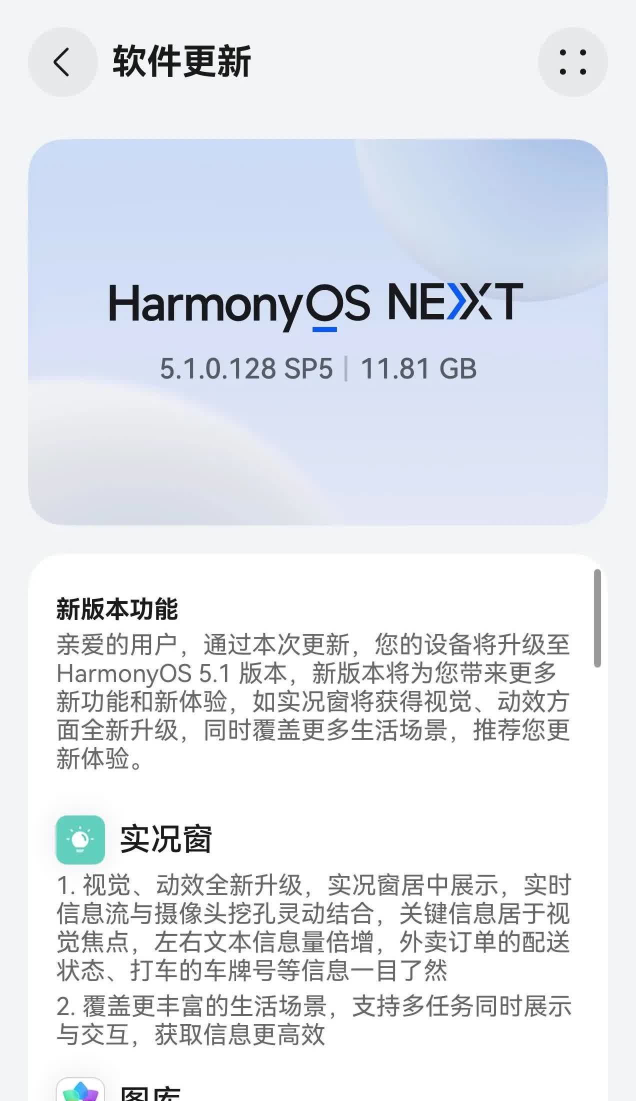 华为nova14序列推送HarmonyOSNEX>>T5.1.0