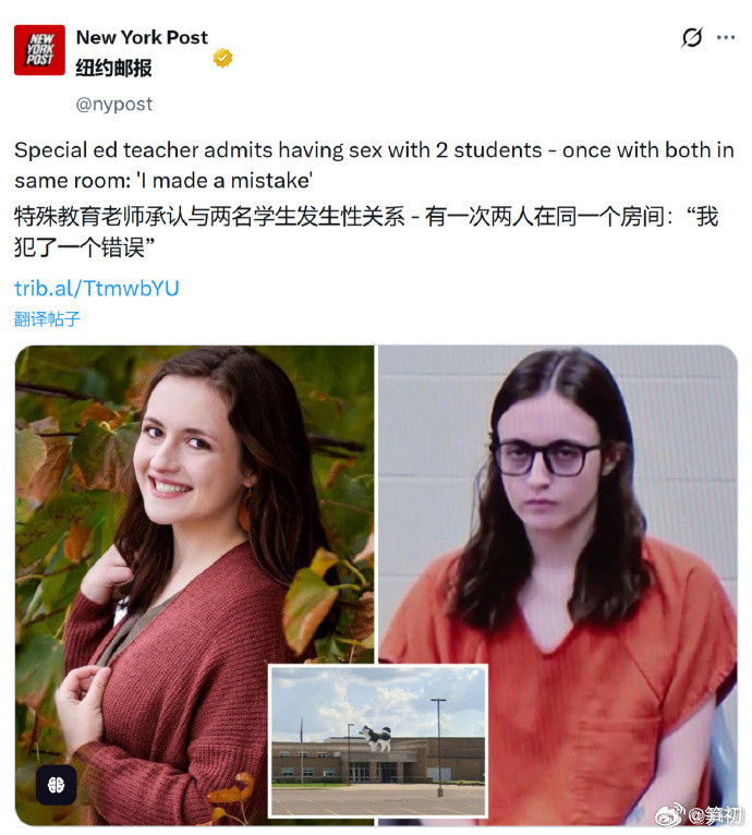 《纽约邮报》：22岁的美国威斯康星州特殊教育教师纳迪亚·霍恩承认与两名学生发生