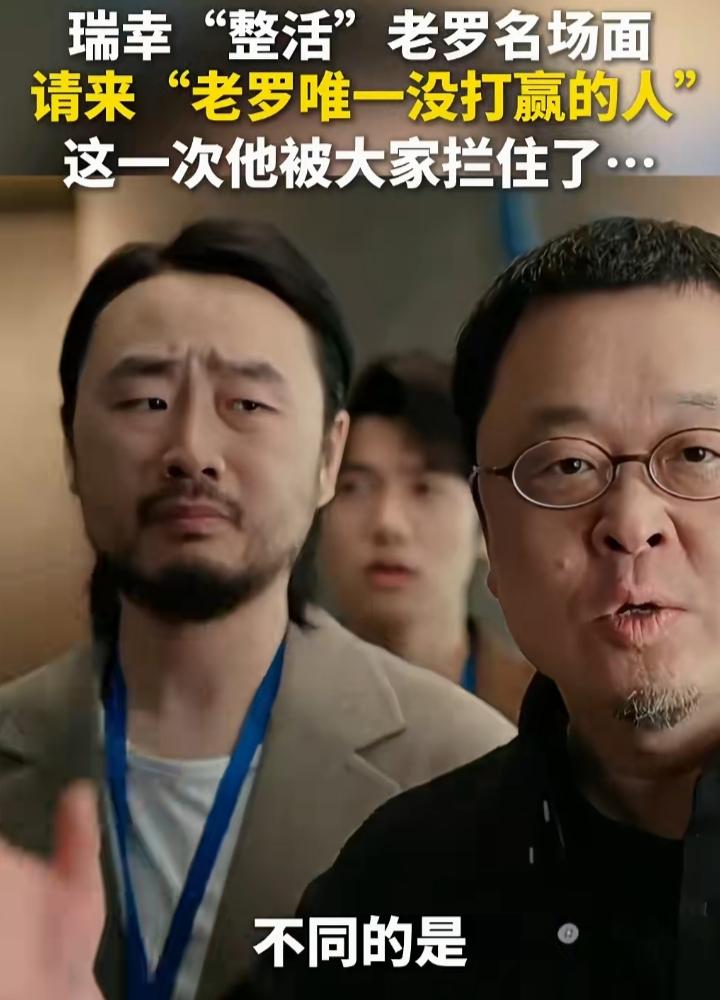 瑞幸这波“整活”老罗名场面真是绝了！瑞幸把罗永浩经典的“真还传”梗融入营销，推出