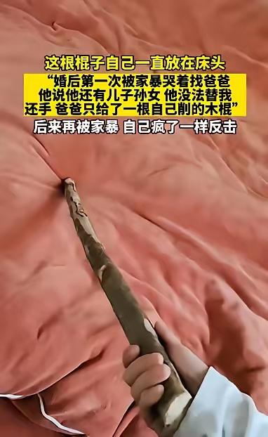 婚后第一次被家暴！我哭着跑回娘家找爸爸撑腰！他却红着眼说自己还有儿子孙女，没