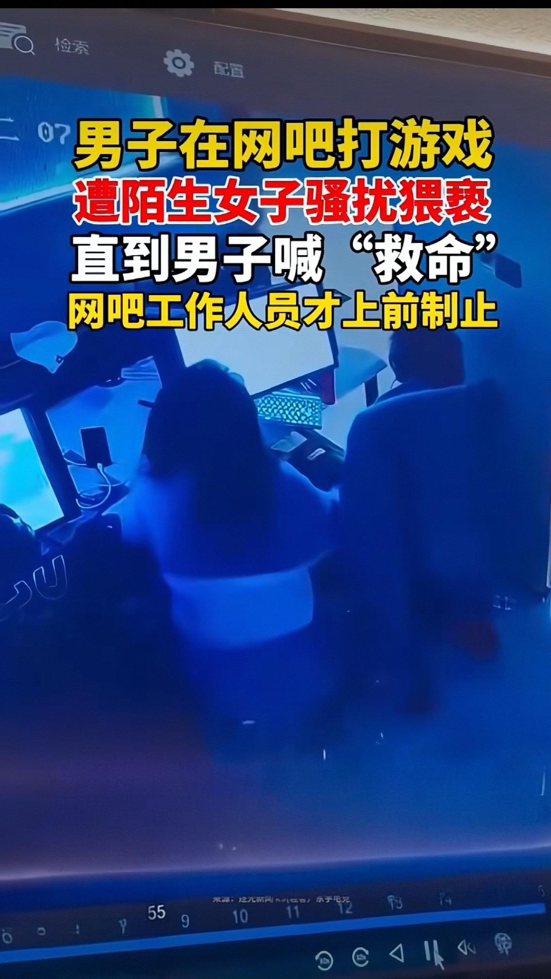 “太惊魂”谁也想不到，安安静静在网吧打个游戏，竟会遭遇一场突如其来的猥亵惊魂。