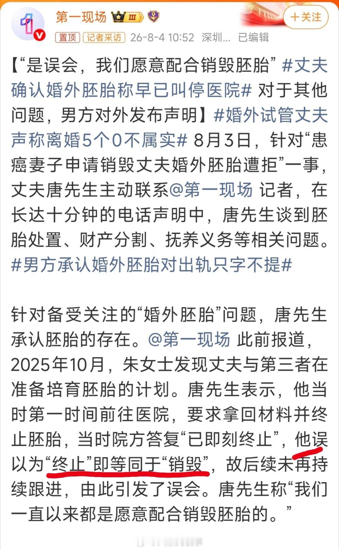 感觉双方都在撒谎。男方说误以为终止项目就是已经销毁胚胎，这个是三岁小孩都不会信的