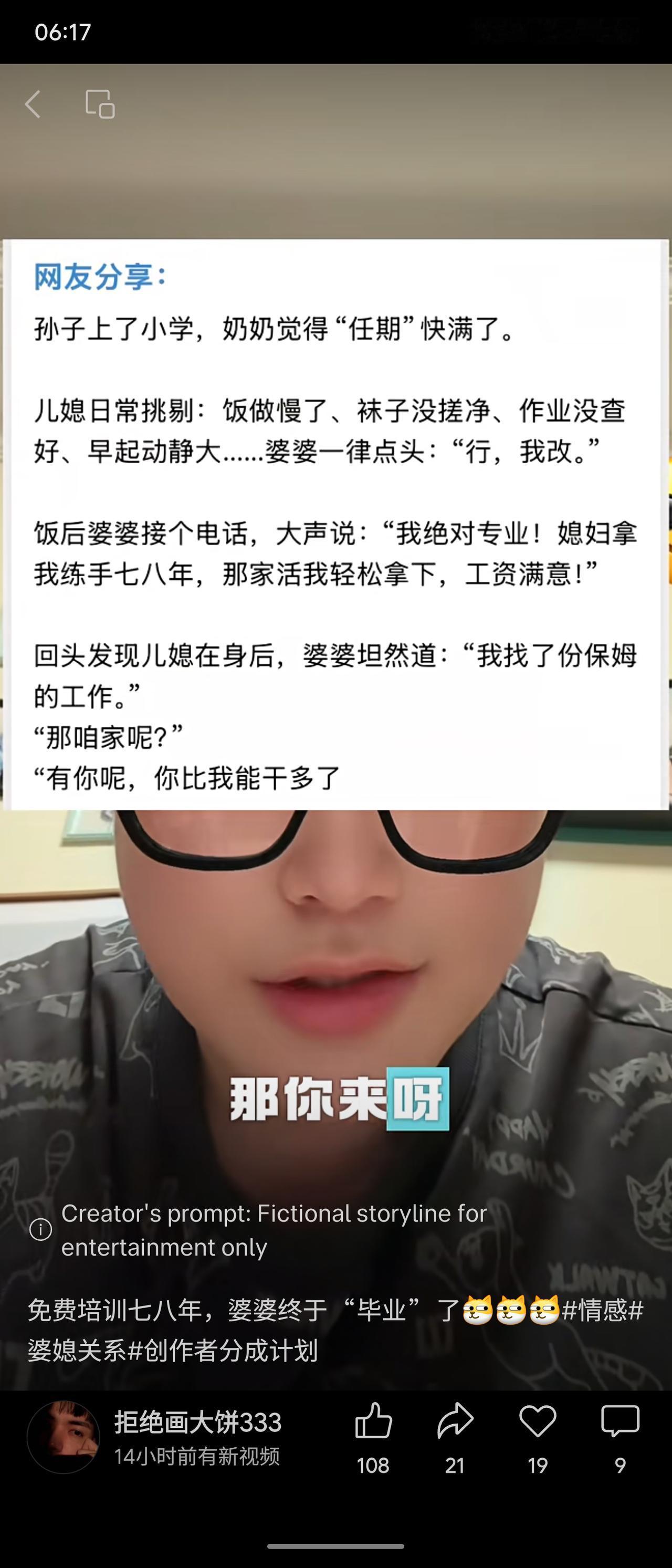 孙子上了小学，婆婆觉得“任期”将满。面对儿媳的日常挑剔，她一律接受。接电话时称被