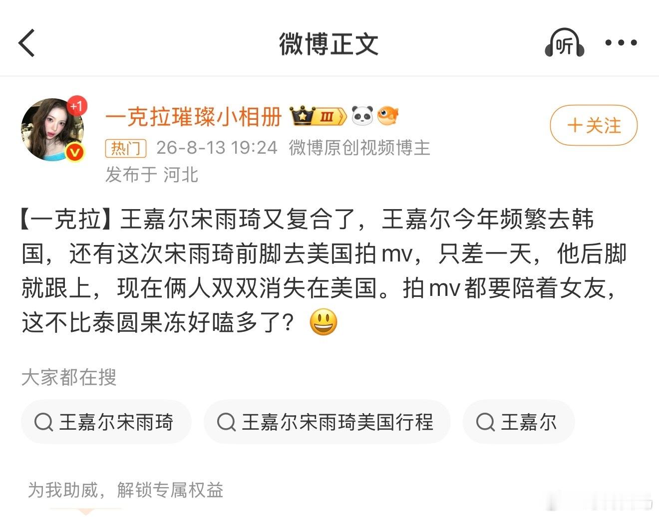 上一个造谣已经删博了看这个什么时候删曝王嘉尔宋雨琦恋情