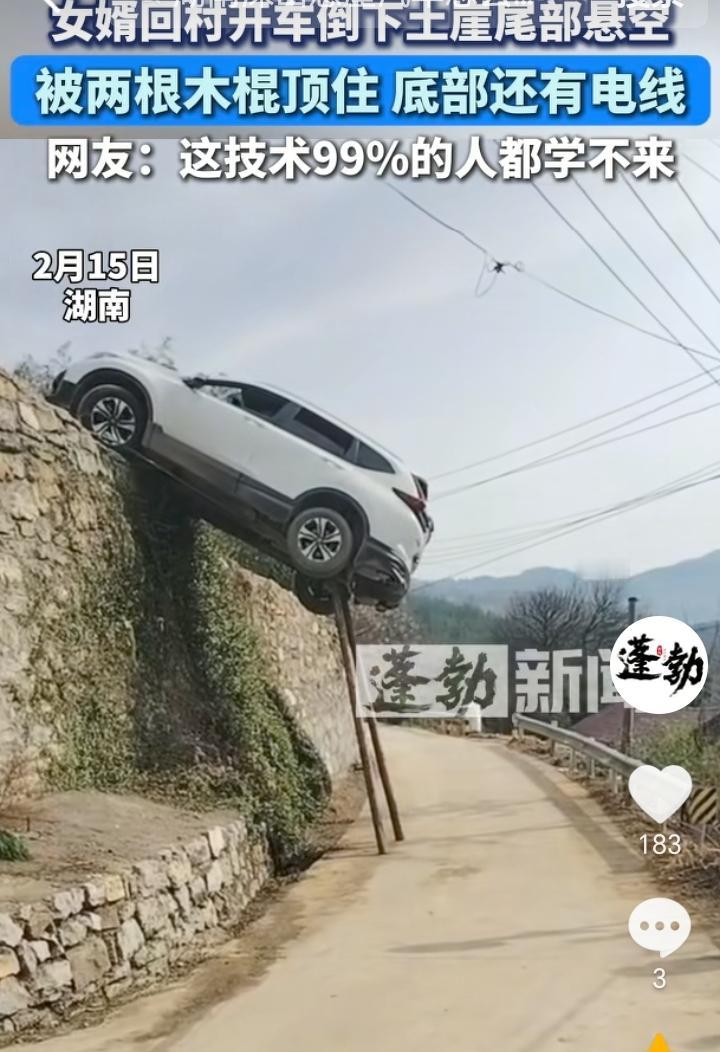 “丢人丢大了”！湖南，女婿回村开车倒下土崖尾部悬空，视频中车辆尾部悬空，被两根木