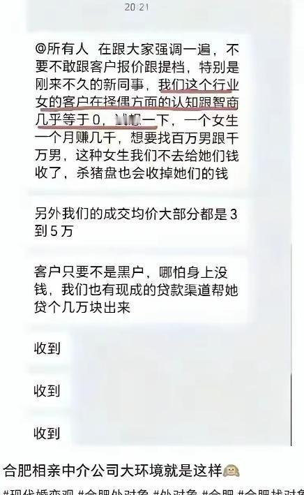 某婚介公司：“我们这个行业女的客户在择偶方面的认知跟智商几乎等于0，试想一下，一