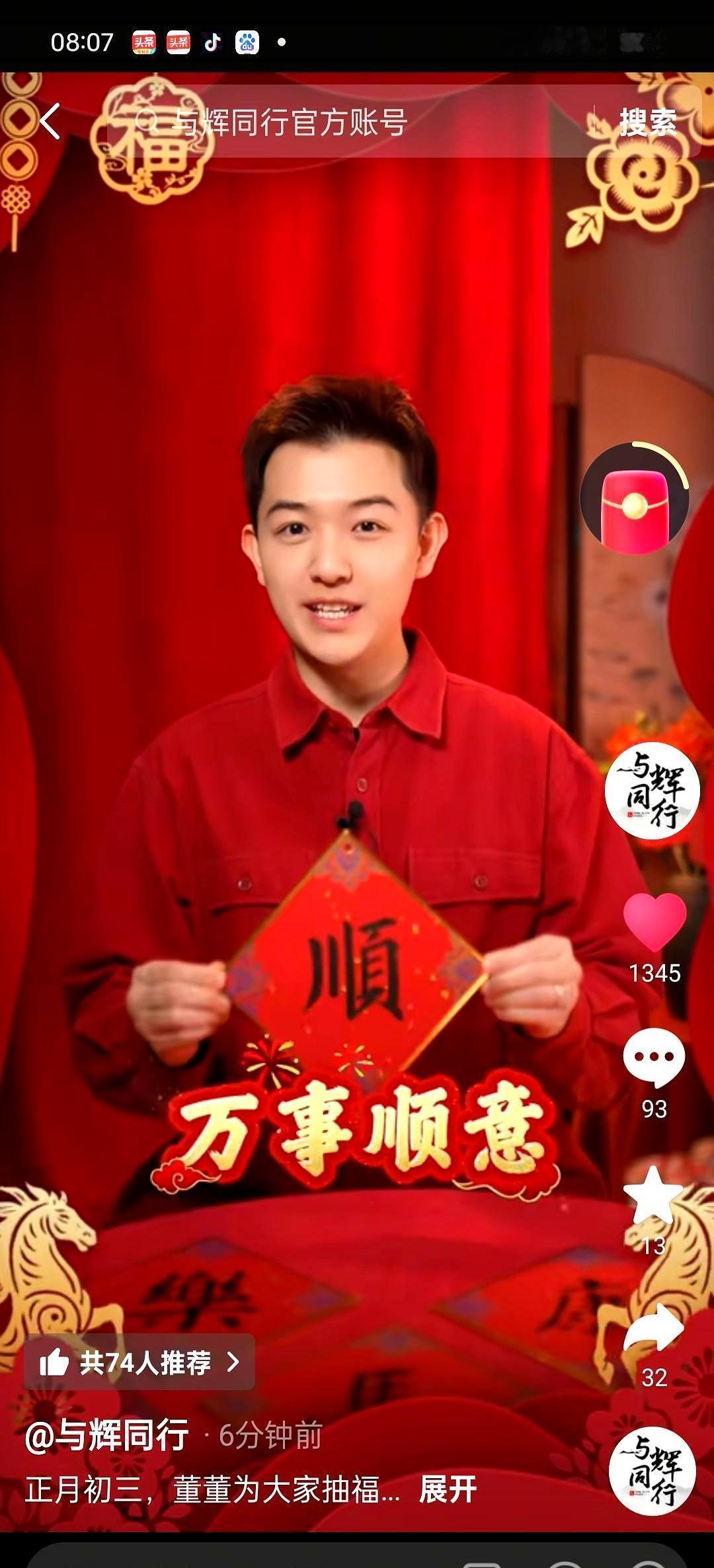 董宇辉团队拜年视频，他排第三才出场，这事真不是小事。很多人以为是巧合，但细看团