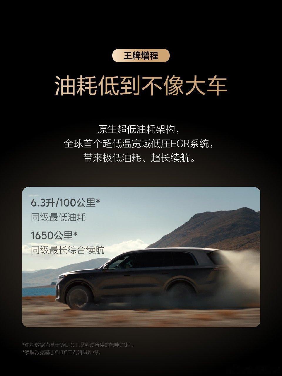 1650公里的CLTC续航，打个7折都将近1200公里了满电满油的L9我再也不能