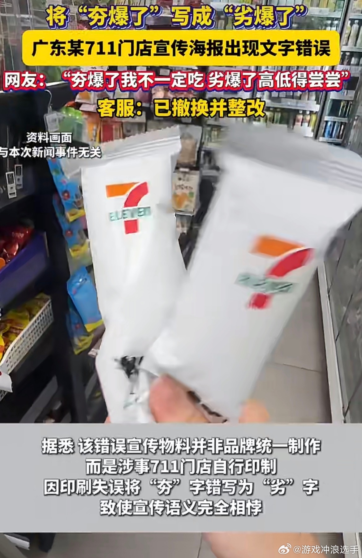 711雪糕劣爆了感觉可能不是不识字，而是玩梗没玩明白。在别的地方看到夯爆了，然