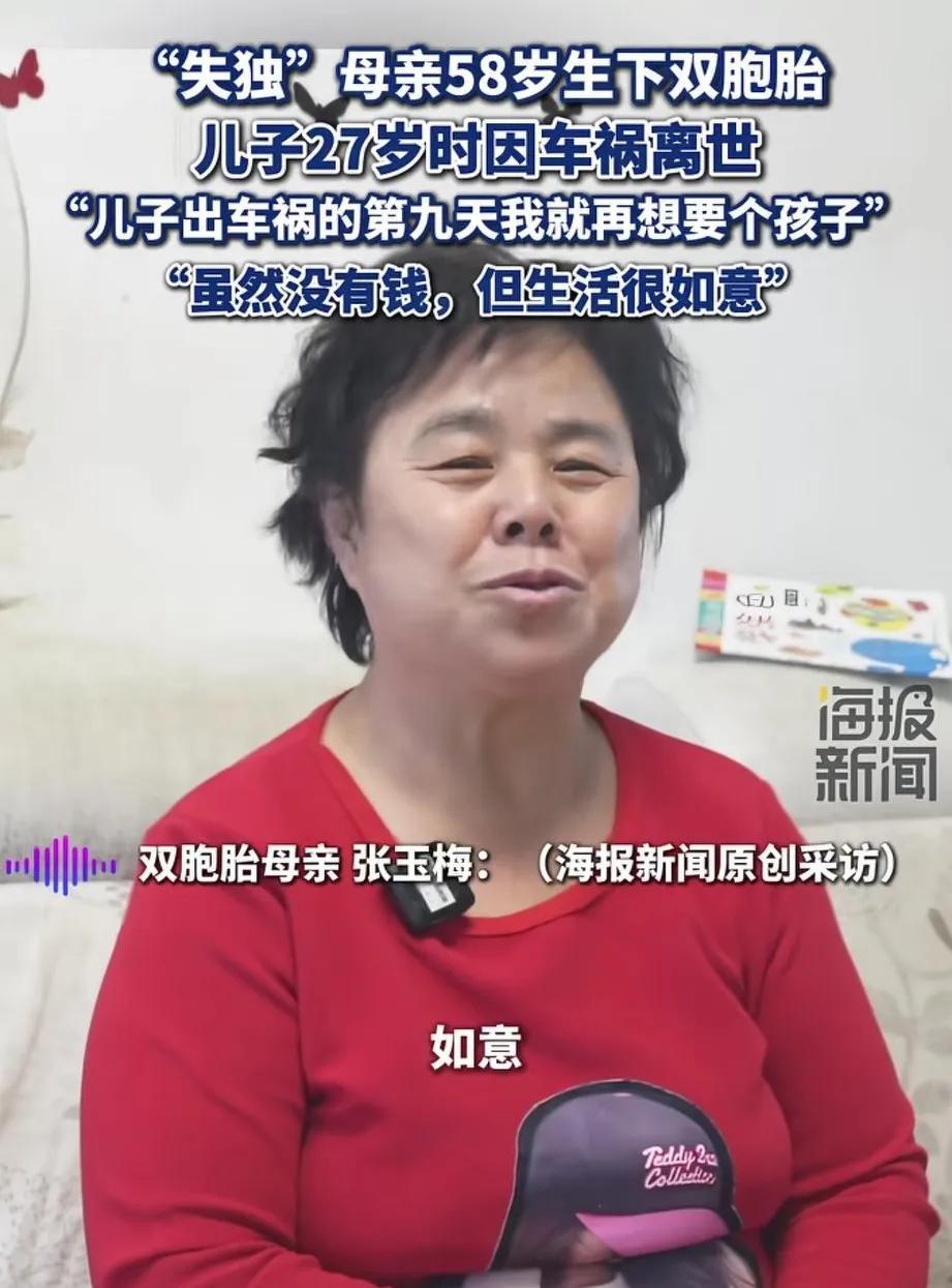 山东烟台，27岁儿子车祸去世，58岁的母亲生下了一对双胞胎女儿。母亲说：“儿子