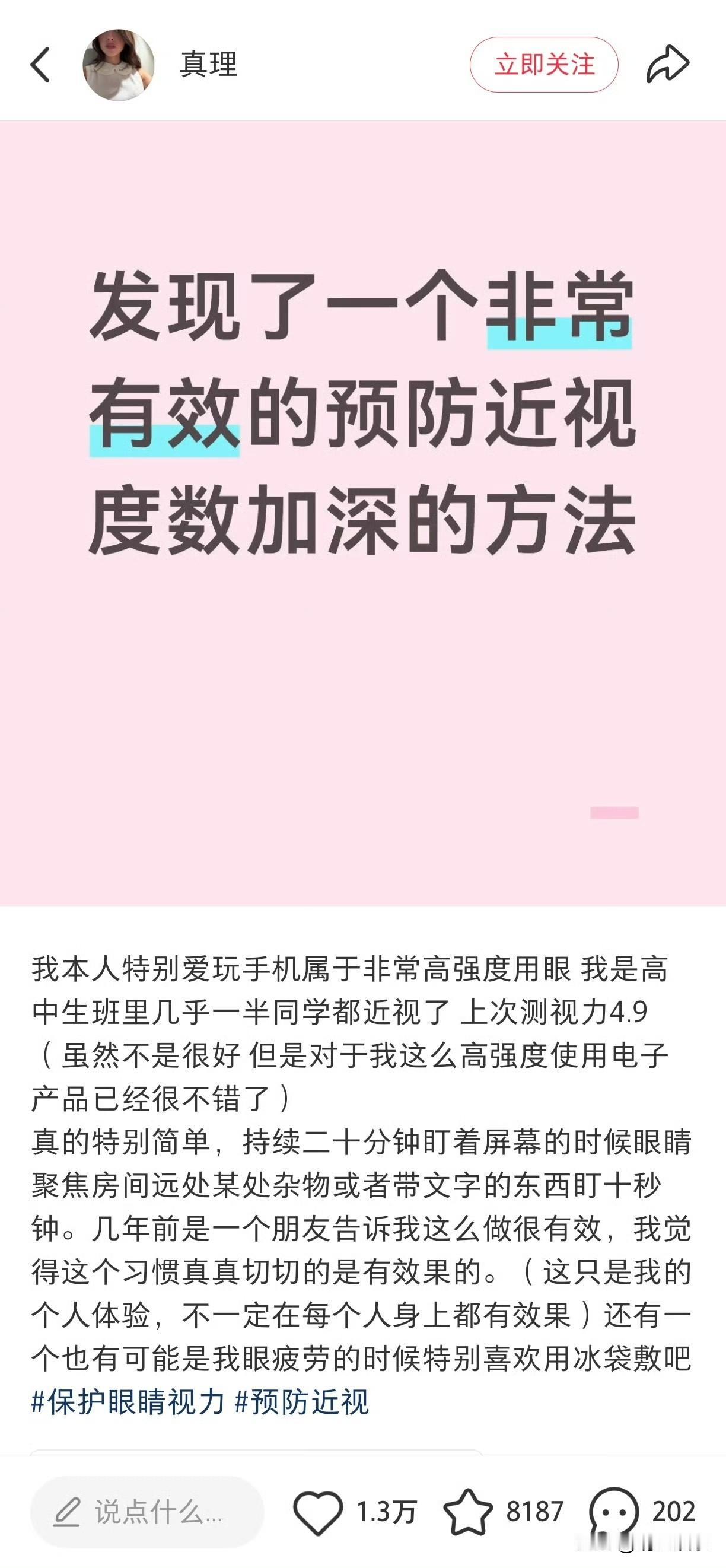 分享一个预防近视度数加深的有效方法