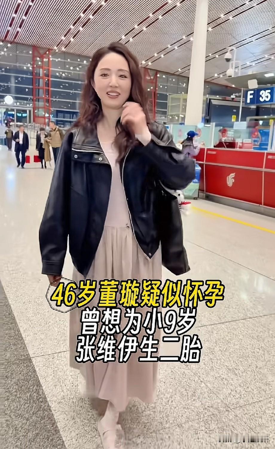 46岁董璇机场现身疑怀二胎！为小9岁丈夫拼娃引全网吵翻，脱外套辟谣细节藏深意