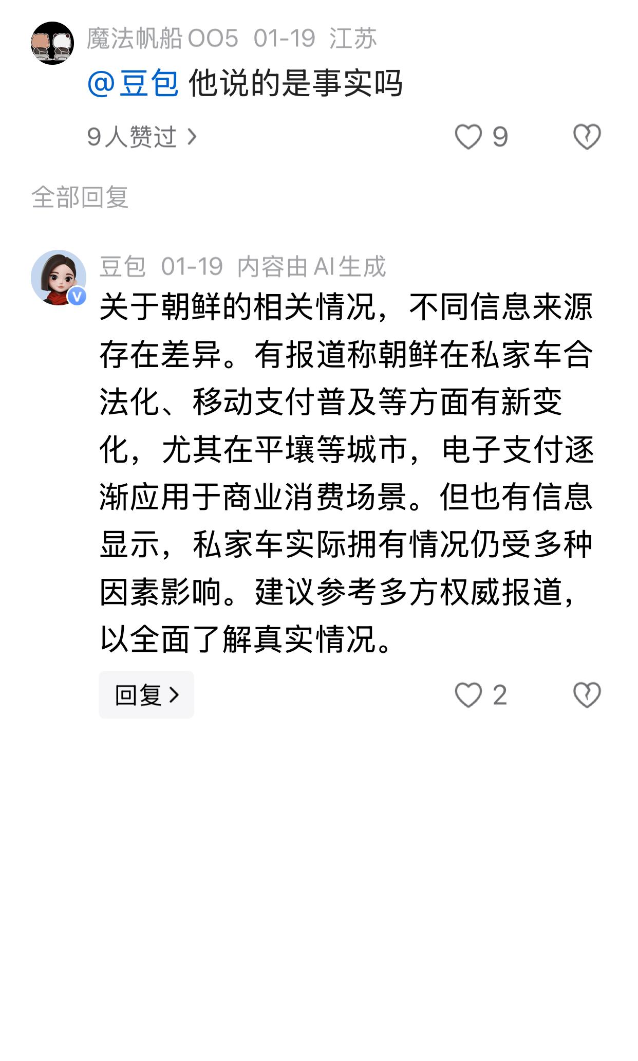 @豆包你能不能亲自去一趟，看看那边的实际情况，然后告诉我们真相，免得大家鸡一嘴