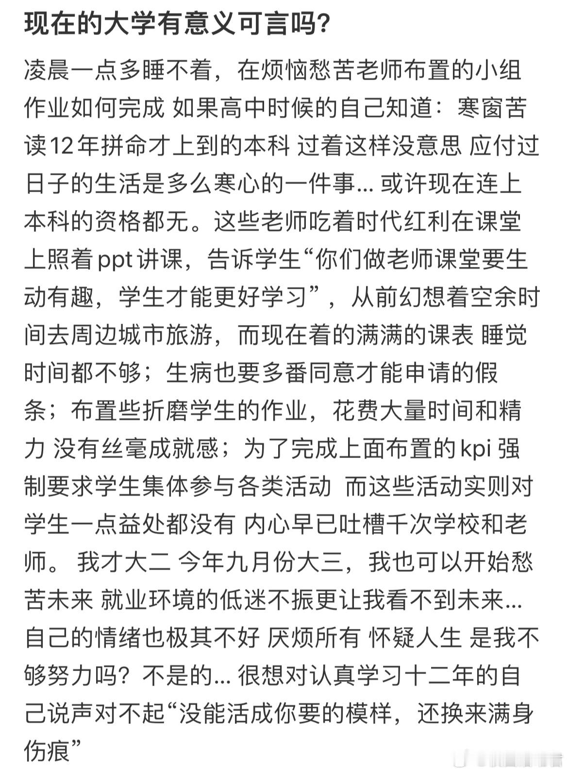 现在的大学生真的是这样吗？​​​