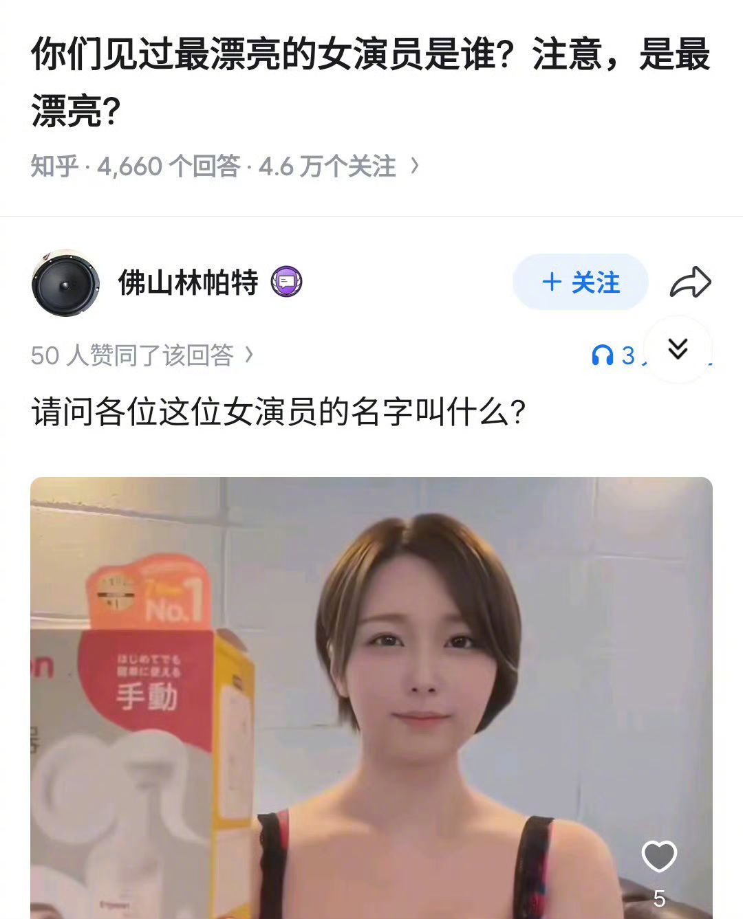 你见过最漂亮的女演员是谁？