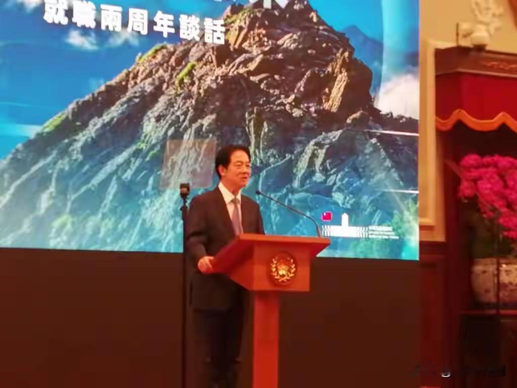 台湾当局领导人赖清德5月20日上午发表执政满两年讲话…赖清德称“维持台海现状