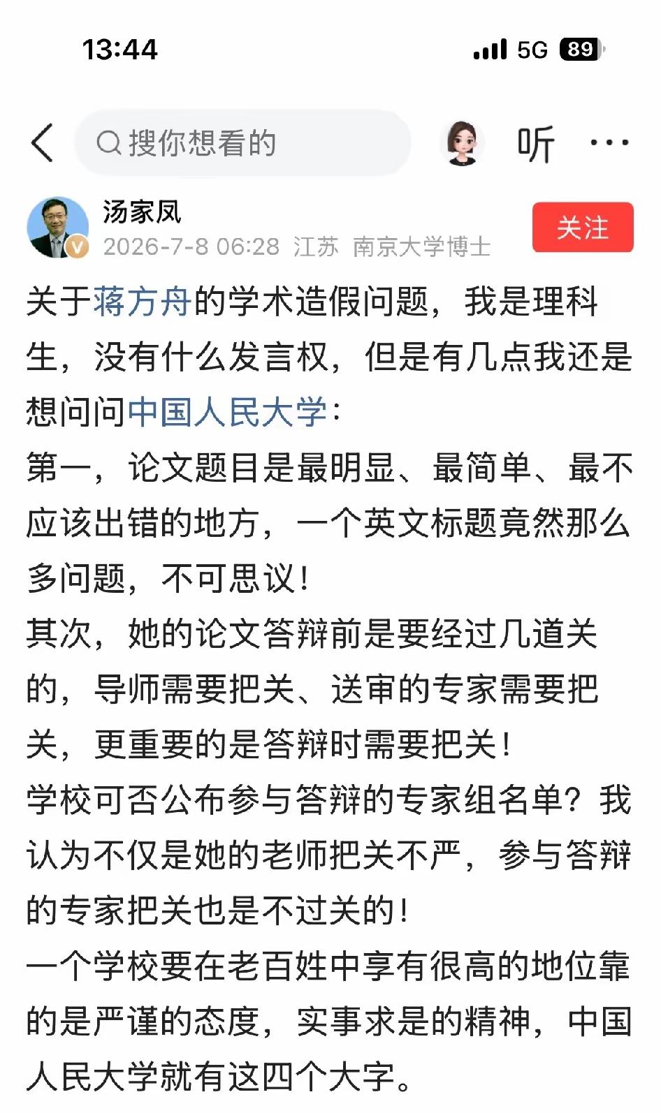 蒋方舟这事儿，闹到现在，大家才发现，原来人大的博士，连论文封面那几个洋文单词都能