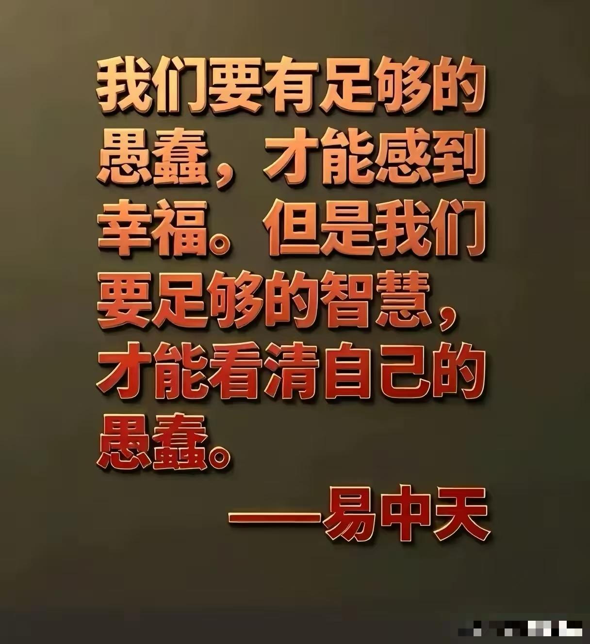 易中天那些话如果在烧烤摊上讲，一个月指定能白吃半个月。一般社会的淘汰者落魄者失意