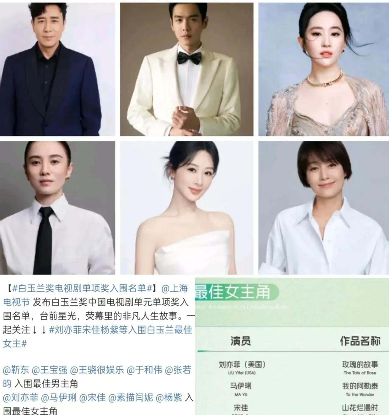 杨紫赚翻了！白玉兰提名只是附加！杨紫在上海电视节白玉兰奖提名妆容与颜值