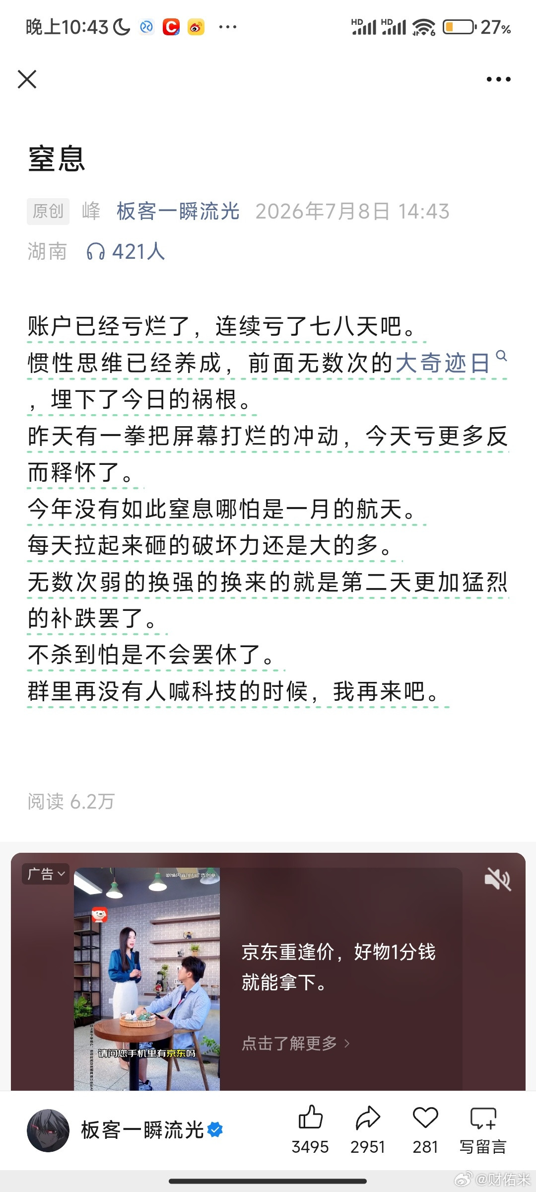 一线游资一瞬流光也都连着亏了78天，可想而知行情有多难。