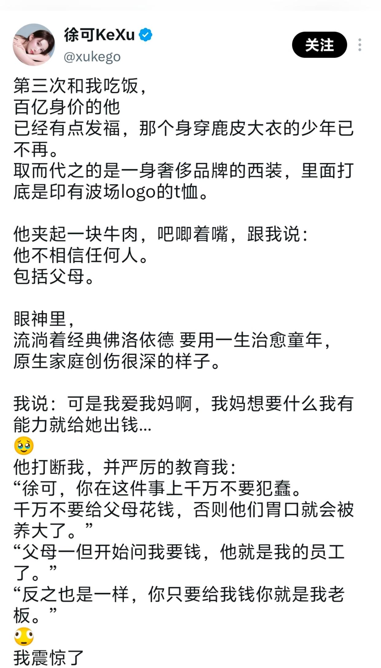 父母一旦开始找我要钱，他就是我的员工了。反之也一样，你只要给我钱，你就是我的