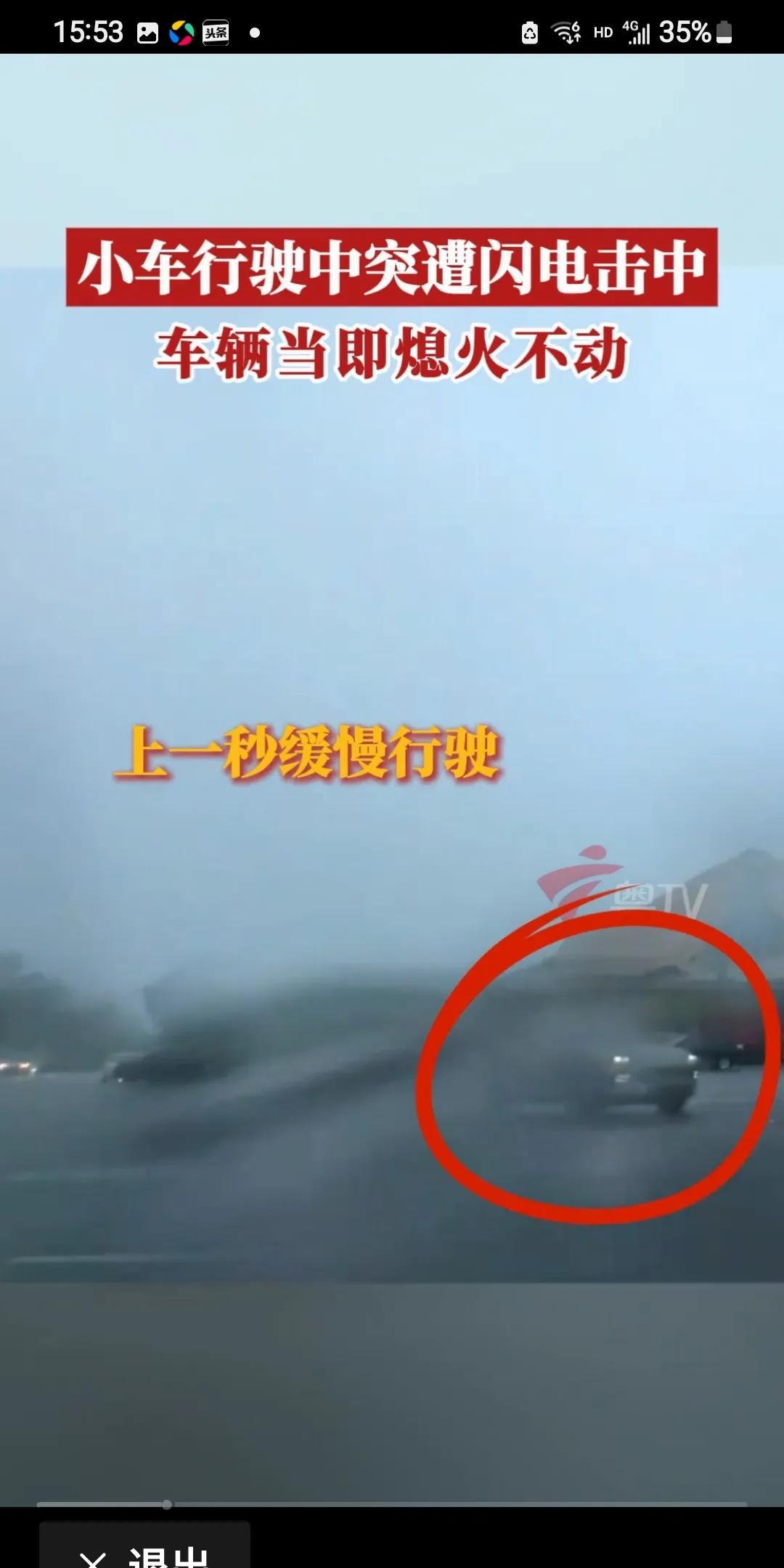 小车遭闪电三劈，火光冲天，吓死人了！幸运的是，司机果断应对，立即刹车、熄火，停